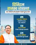CM Sai Highlights 99.95% Auto-Mutation in Chhattisgarh Land Reforms