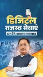 CM Sai Highlights Auto Mutation, Diversion Reforms in CG