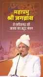 CM Sai Highlights Chhattisgarh's Sacred Rice Link to Jagannath Temple