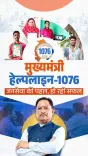 CM Sai Highlights CM Helpline 1076 as Governance Tool