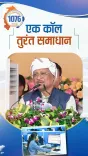 CM Sai Highlights Helpline 1076 for Fast Grievance Redress