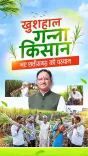 CM Sai hikes Chhattisgarh sugarcane price to ₹425/quintal