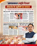 CM Sai Honours Emergency-Era Democracy Fighters in Raipur