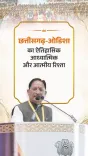 CM Sai Hosts President Murmu at Nuakhai Event in Raipur
