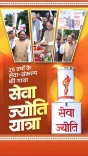 CM Sai hosts 'Seva Jyoti Yatra' to mark Modi's 25 years of public service