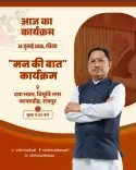 CM Sai joins Mann Ki Baat listening session in Raipur