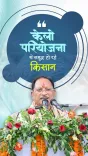 CM Sai: Kelo Project a boon, Rs 10,000 cr invested in Chhattisgarh irrigation
