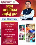 CM Sai launches Atal Aajeevika Samriddhi Haat for rural jobs