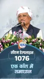 CM Sai Launches Helpline 1076 for Chhattisgarh Grievances
