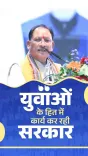 CM Sai launches job fair, flags 38 Nalanda campuses for CG youth