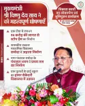 CM Sai Launches Rs 128 Crore Projects in Samoda, Raipur