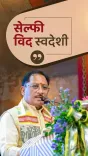 CM Sai Launches 'Selfie With Swadeshi' Campaign in Chhattisgarh