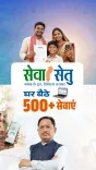 CM Sai Launches 'Seva Setu' for 500+ Govt Services in Chhattisgarh