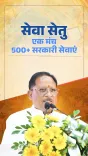 CM Sai launches Seva Setu, merges 36 depts on one portal