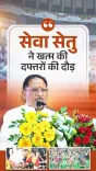 CM Sai launches Seva Setu portal and Project Sahara in Raipur