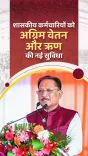 CM Sai launches short-term digital loan scheme for Chhattisgarh govt staff