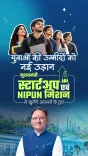 CM Sai Launches Startup & NIPUN Mission to Turn Chhattisgarh Youth into Job Creators