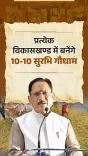 CM Sai Launches Surabhi Gaudham Yojana in Chhattisgarh