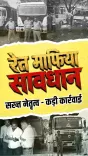 CM Sai Launches Zero-Tolerance Drive Against Illegal Sand Mining
