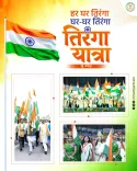 CM Sai leads grand Tiranga Yatra in Raipur ahead of Independence Day