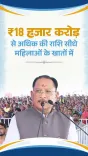 CM Sai: Mahatari Vandan Yojana now reaches Bastar women