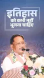 CM Sai Marks 'Constitution Murder Day', Recalls Emergency Pain