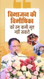 CM Sai Marks Partition Horrors Remembrance Day, Hails Modi's Decision