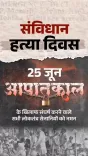 CM Sai marks Samvidhan Hatya Diwas, honours 1975 Emergency fighters