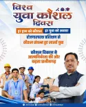 CM Sai Marks World Youth Skills Day, Backs Skill Push