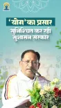 CM Sai Moves Yoga to Medical Education Dept in Chhattisgarh