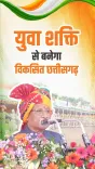 CM Sai on Independence Day: Youth Will Build Viksit Chhattisgarh