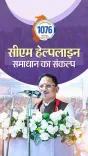 CM Sai: Over 42,000 Grievances Resolved via Helpline 1076
