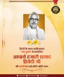 CM Sai pays tribute to Acharya Hazari Prasad Dwivedi on birth anniversary