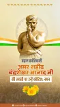 CM Sai Pays Tribute to Chandrashekhar Azad on Birth Anniversary