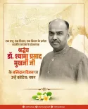 CM Sai Pays Tribute to Dr. Shyama Prasad Mookerjee on Martyrdom Day
