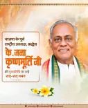 CM Sai pays tribute to former BJP president K. Jana Krishnamurthi