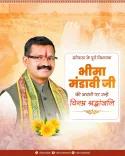 CM Sai Pays Tribute to Former Dantewada MLA Bhima Mandavi