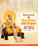 CM Sai pays tribute to Guru Har Krishan Sahib Ji on Parkash Parv