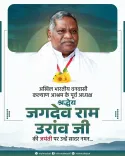 CM Sai Pays Tribute to Jagdev Ram Oraon on Birth Anniversary