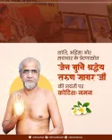 CM Sai Pays Tribute to Jain Monk Tarun Sagar on Jayanti