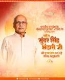 CM Sai Pays Tribute to Jana Sangh Founder Sunder Singh Bhandari