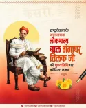 CM Sai pays tribute to Lokmanya Tilak on death anniversary