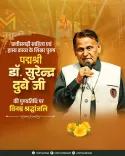 CM Sai Pays Tribute to Padma Shri Poet Surendra Dubey