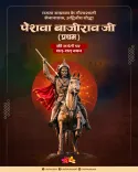 CM Sai pays tribute to Peshwa Bajirao I on birth anniversary