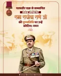 CM Sai Pays Tribute to PVC Hero Rama Raghoba Rane