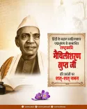 CM Sai pays tribute to Rashtra Kavi Maithili Sharan Gupt on birth anniversary