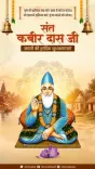 CM Sai Pays Tribute to Sant Kabir Das on Jayanti