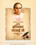 CM Sai pays tribute to satirist Harishankar Parsai on death anniversary