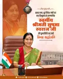 CM Sai pays tribute to Sushma Swaraj on her death anniversary