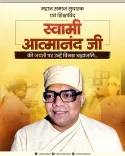 CM Sai Pays Tribute to Swami Atmanand on Birth Anniversary